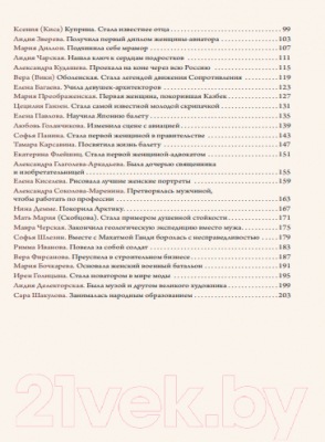 Книга Бомбора 50 историй российских девушек, изменивших мир / 9785041738969 (Кравченко М.)