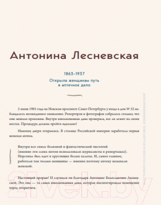 Книга Бомбора 50 историй российских девушек, изменивших мир / 9785041738969 (Кравченко М.)