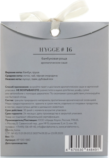 Ароматическое саше Arida Home Hygge №16 Бамбуковая роща