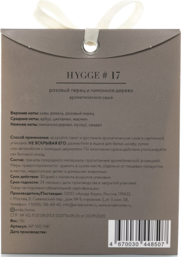 Ароматическое саше Arida Home Hygge №17 Розовый перец и лимонное дерево