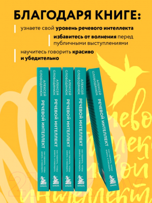 Книга Бомбора Речевой интеллект / 9785041785284 (Слободянюк А.В.)