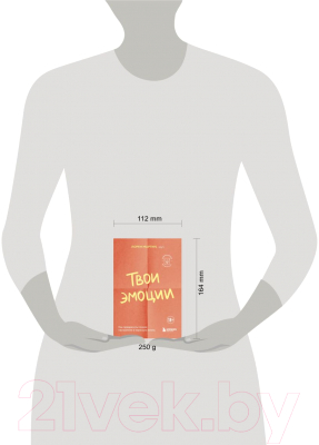 Книга Бомбора Твои эмоции / 9785041935634 (Лорен М.)