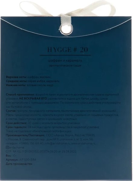 Ароматическое саше Arida Home Hygge №20 Шафран и карамель