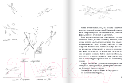 Книга Издательство Самокат Малыш и река / 9785001675532 (Боско А.)