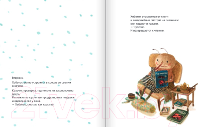 Книга Издательство Самокат Зима в тепле / 9785001675624 (Эрботс А.)