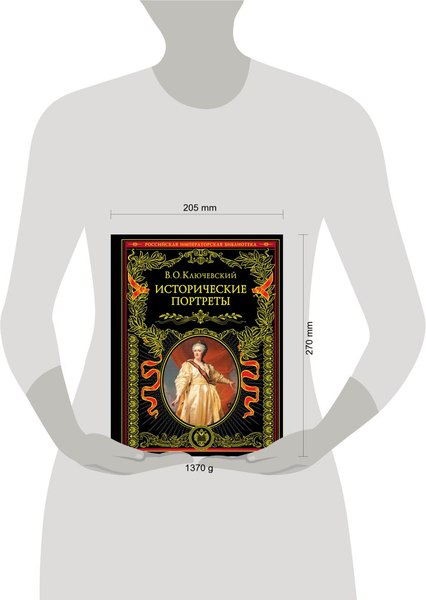 Книга Эксмо Исторические портреты, твердая обложка (Ключевский Василий)