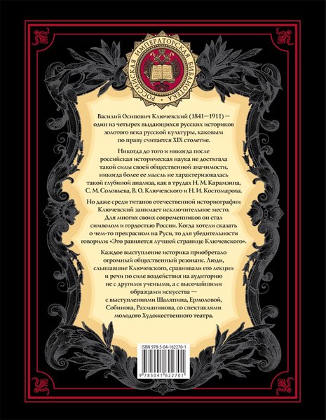 Книга Эксмо Исторические портреты, твердая обложка (Ключевский Василий)