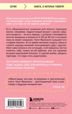 Книга Бомбора Годы паники / 9785041648497 (Фриззелл Н.)