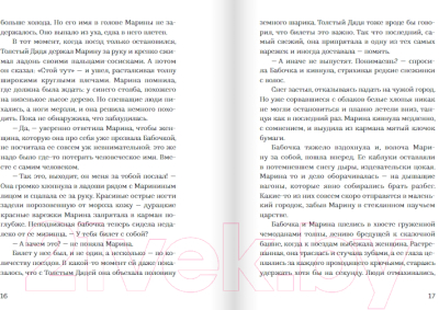 Книга Издательство Самокат Я, собачка / 9785001675303 (Войцек В.)