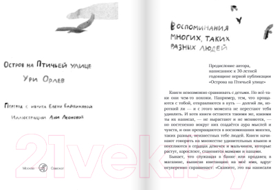 Книга Издательство Самокат Остров на Птичьей улице / 9785001675495 (Орлев У.)