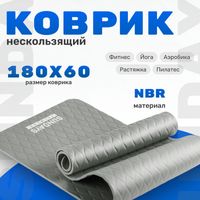 Коврик для йоги и фитнеса Sundays Fitness IR97505C (серый) - 