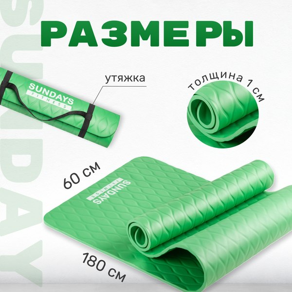 Коврик для йоги и фитнеса Sundays Fitness IR97505C (зеленый)