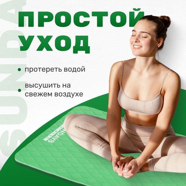 Коврик для йоги и фитнеса Sundays Fitness IR97505C (зеленый)