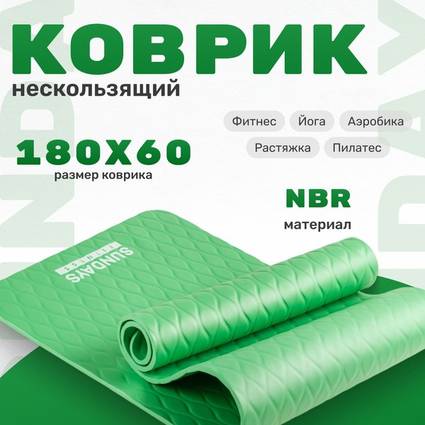 Коврик для йоги и фитнеса Sundays Fitness IR97505C (зеленый)