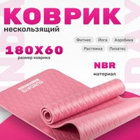 Коврик для йоги и фитнеса Sundays Fitness IR97505C (розовый) - 