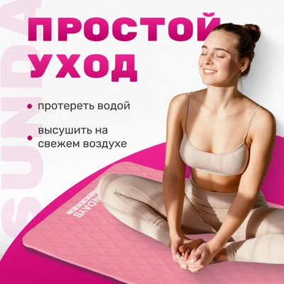 Коврик для йоги и фитнеса Sundays Fitness IR97505C (розовый)