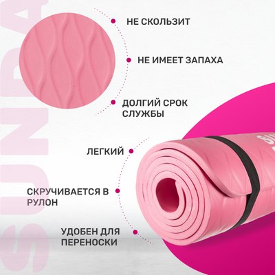 Коврик для йоги и фитнеса Sundays Fitness IR97505C (розовый)