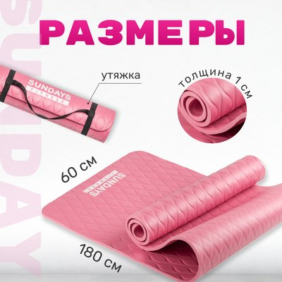 Коврик для йоги и фитнеса Sundays Fitness IR97505C (розовый)