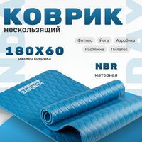 Коврик для йоги и фитнеса Sundays Fitness IR97505C (голубой) - 