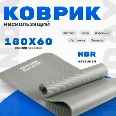 

Коврик для йоги и фитнеса, IR97505