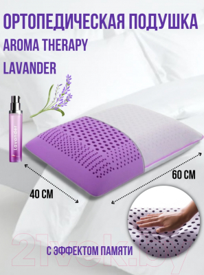 Ортопедическая подушка Ergofoam Aroma Therapy Lavender / 2897