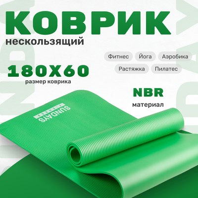 Коврик для йоги и фитнеса Sundays Fitness IR97505 (зеленый) - 