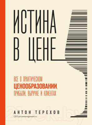 Книга Бомбора Истина в цене / 9785041950897 (Терехов А.А.)