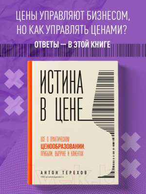 Книга Бомбора Истина в цене / 9785041950897 (Терехов А.А.)