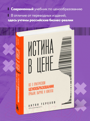 Книга Бомбора Истина в цене / 9785041950897 (Терехов А.А.)