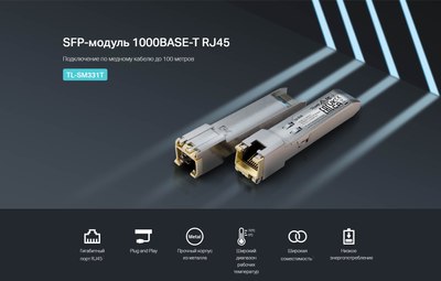 SFP-модуль TP-Link TL-SM331T