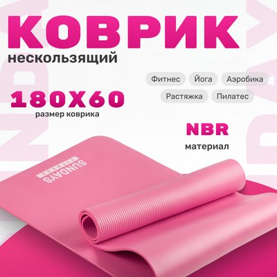 Коврик для йоги и фитнеса Sundays Fitness IR97505 (розовый) - 
