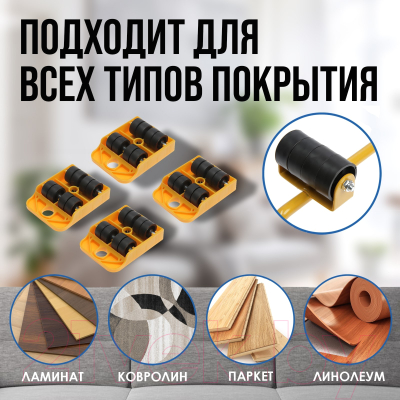 Изображение товара Комплект для перемещения мебели Tundra 9258558 (5 предметов)