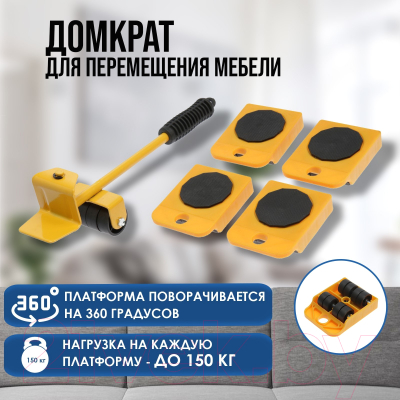 Изображение товара Комплект для перемещения мебели Tundra 9258558 (5 предметов)