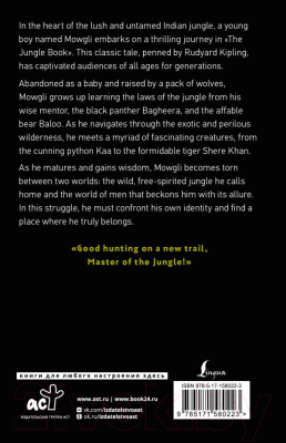 Книга АСТ The Jungle Book / 9785171580223 (Киплинг Р.)