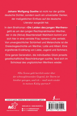 Книга АСТ Die Leiden des jungen Werthers / 9785171581541 (Goethe J.W.)