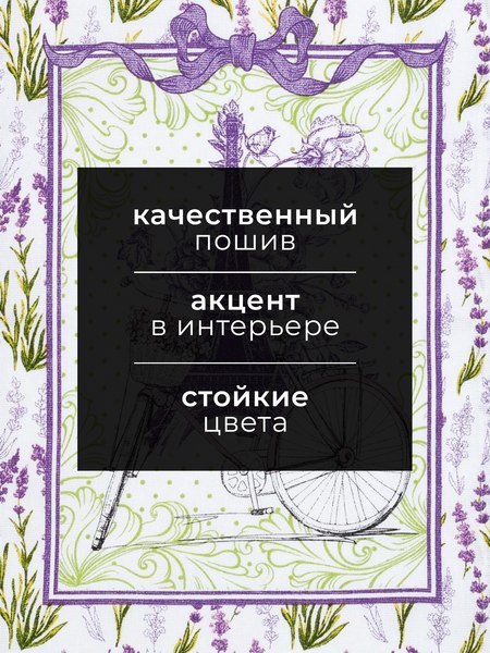 Полотенце Доляна Прованс / 4017260