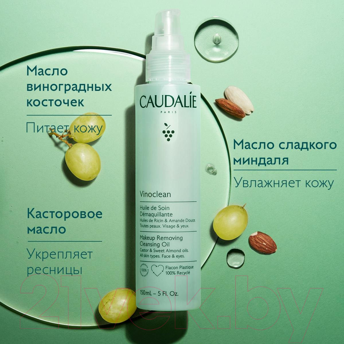 Гидрофильное масло Caudalie Vinoclean Huile de Soin Demaquillante