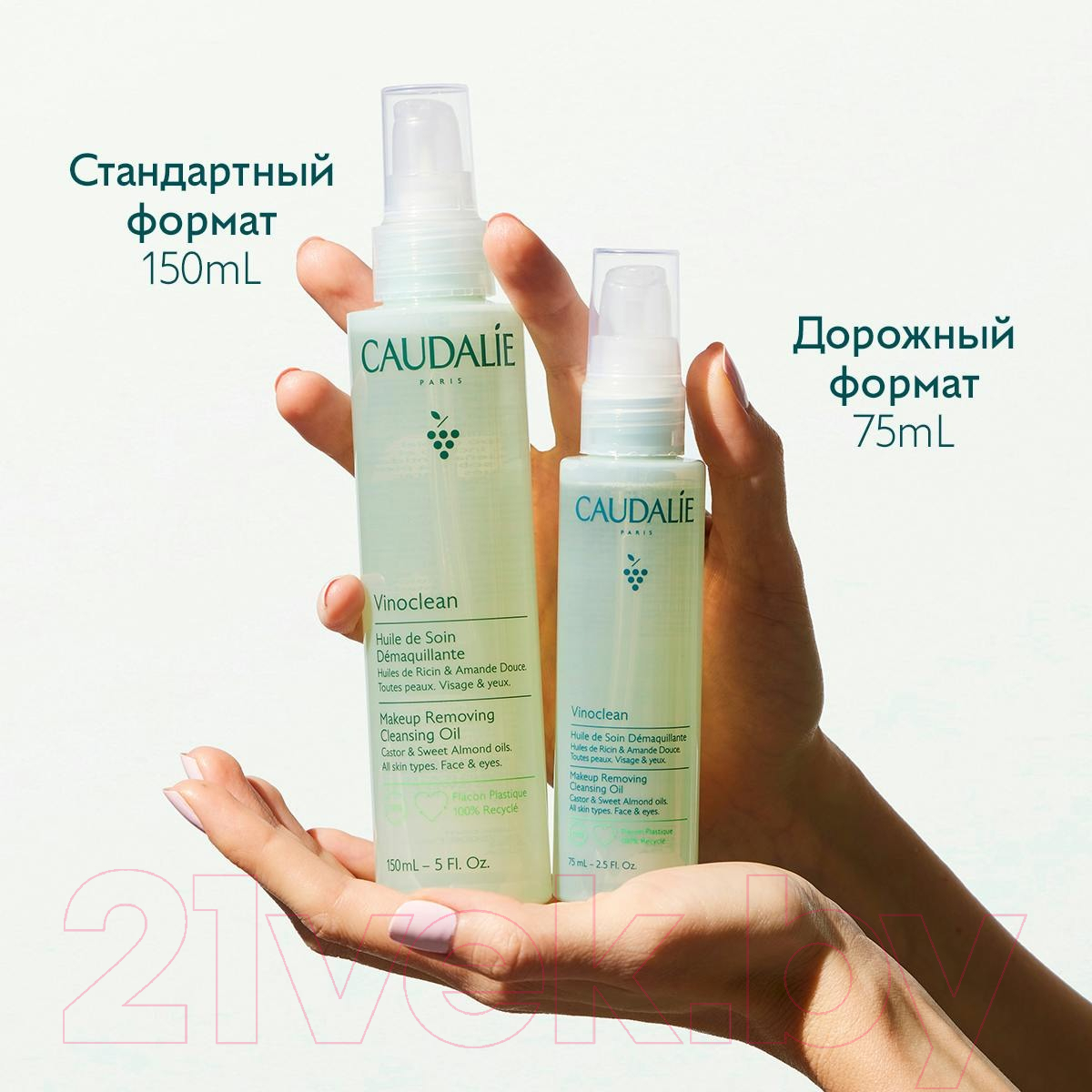 Гидрофильное масло Caudalie Vinoclean Huile de Soin Demaquillante