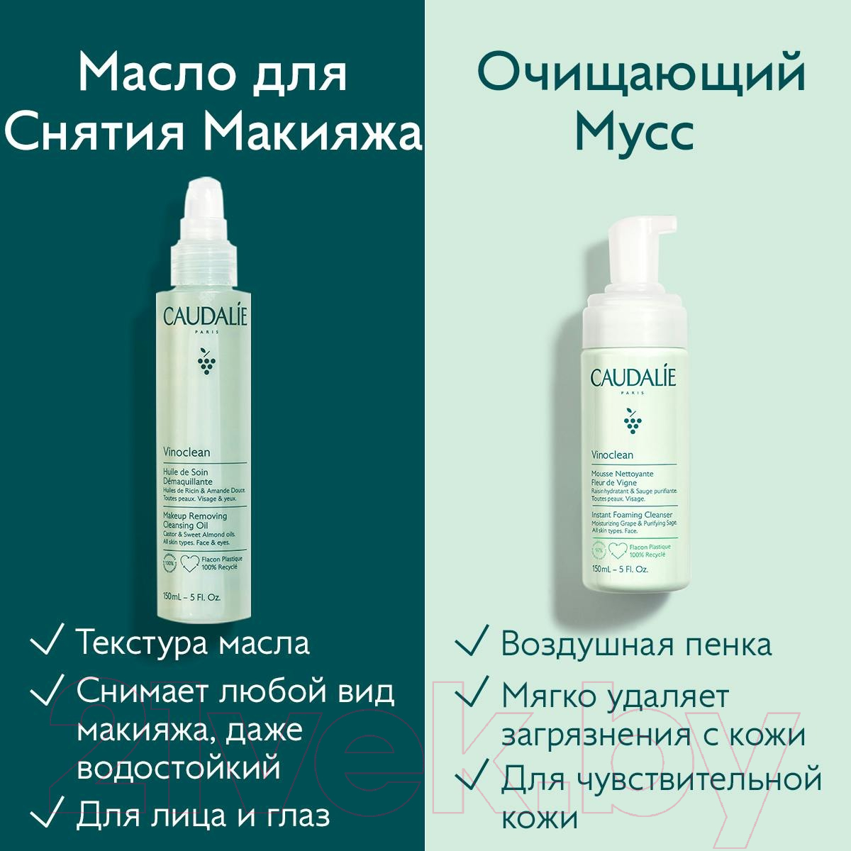 Гидрофильное масло Caudalie Vinoclean Huile de Soin Demaquillante