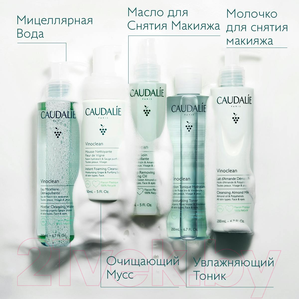 Гидрофильное масло Caudalie Vinoclean Huile de Soin Demaquillante