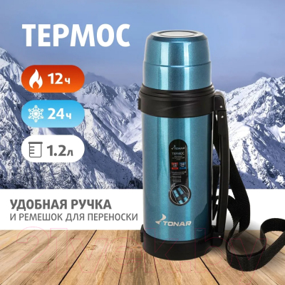 Термос для напитков Тонар T-KD-9017-1.2 (1.2л, синий)