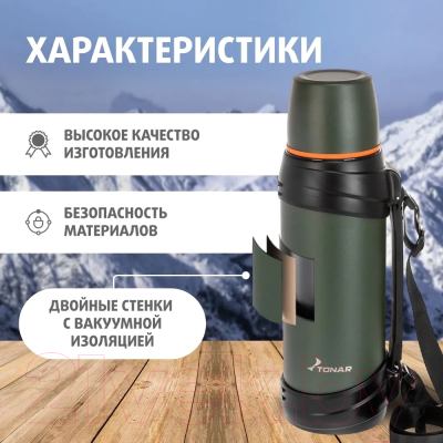 Термос для напитков Тонар T-KD-938-2.5 (2.5л, хаки)