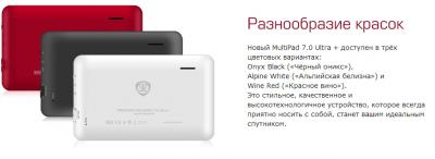 Планшет Prestigio MultiPad 7.0 Ultra+ 4GB (PMT3677_WI_B_WH) - разнообразие красок