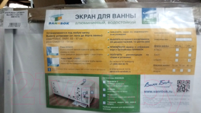 Экран для ванны ВаннБок Стайл 150 / 069016150