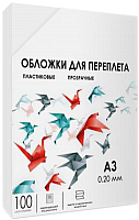 Обложки для переплета Гелеос PCA3-200 A3 0.2мм - 