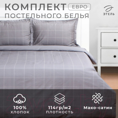 Комплект постельного белья Этель Cage Евро / 10060105 (серый)