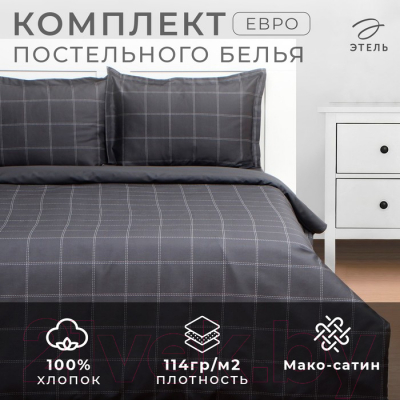 Комплект постельного белья Этель Cage Евро / 10060118 (графит)