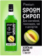 Миниатюра изображения товара Сироп Spoom Дыня зеленая (1л)