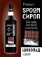 Миниатюра изображения товара Сироп Spoom Шоколад (1л)