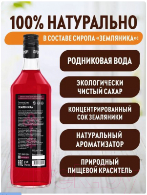 Изображение товара Сироп Spoom Земляника (1л)
